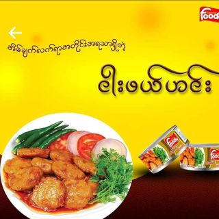  Foody ငါးဖယ်ဟင်း (110 g)