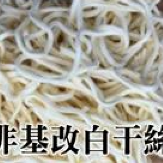 白干絲(320g) 