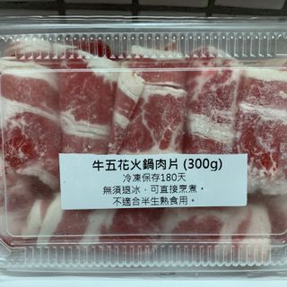 牛五花火鍋肉片 300g