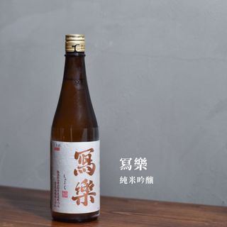 寫樂 純米吟釀 720ml $368