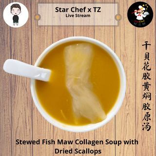 Stewed Fish Maw Collagen Soup with Dried Scallops 干贝花胶黄焖胶原汤