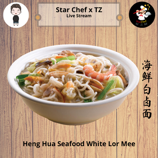 Heng Hua Seafood White Lor Mee 海鲜白卤面